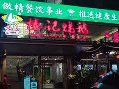 -椿记烧鹅(叠彩店)