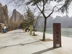 -炳灵寺世界文化遗产旅游区