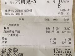 账单-庄稼人(蓝岸3G店)