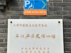-三条石历史博物馆
