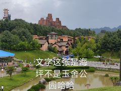 -玉舍国家森林公园
