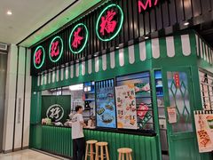 门面-孖记茶档·热腾茶餐(荔湾领展广场店)
