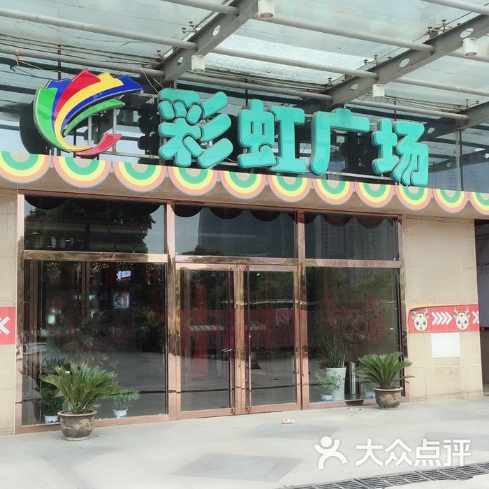 宇业晓庄国际彩虹商业广场