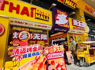 真的不在泰国在上海的泰式烤肉自助