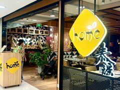 门面-Home Thai·泰谣(王府井apm店)