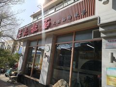 -亮亮面馆(经六路店)