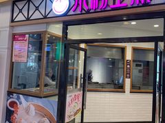 门面-小杨生煎(香港名都店)