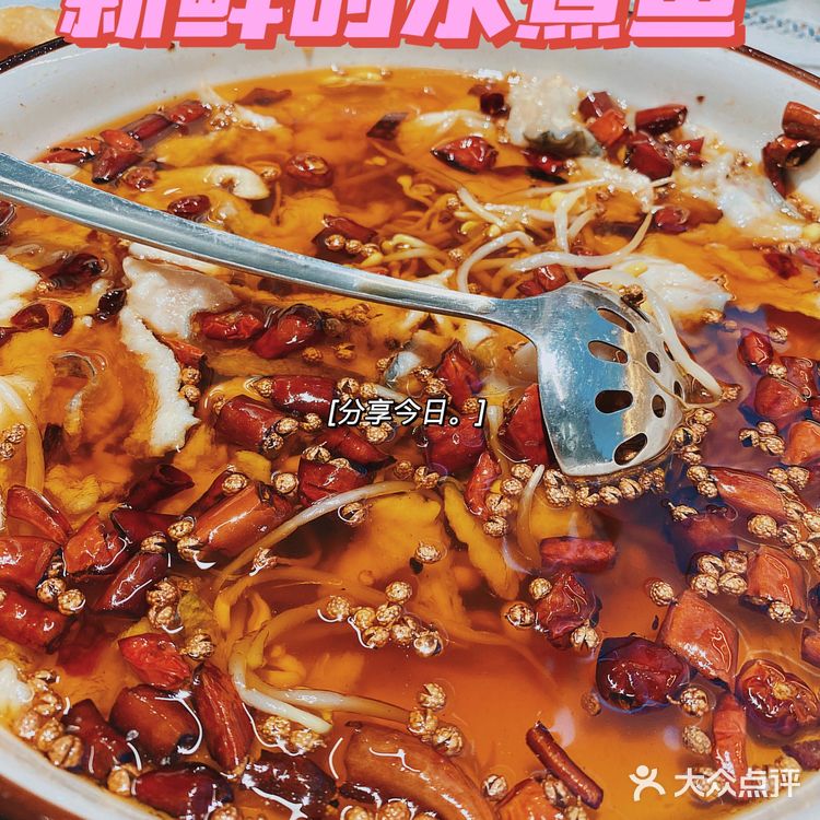 [吐]超级新鲜的水煮鱼[胜利]