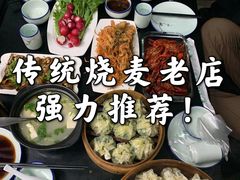 -正宗天津烧麦馆(柳州路店)