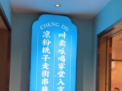 -颜家味·成都菜(望平街店)