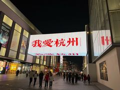 -外婆家(杭州马塍店)