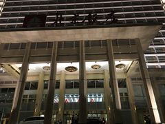 -北京饭店