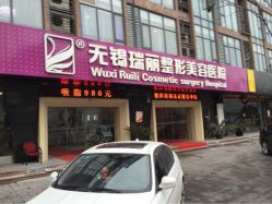 iphone_upload_pic-丽都整形美容医院·全国连锁旗舰店