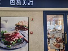 -巴黎贝甜(豪浦店)