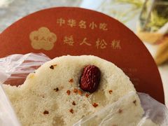 -矮人松糕(小南店)