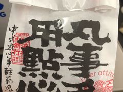 -虎头局·渣打饼行(五一新干线店)