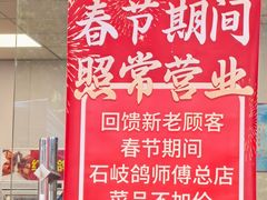 -石岐鸽师傅餐厅(石岐总店)
