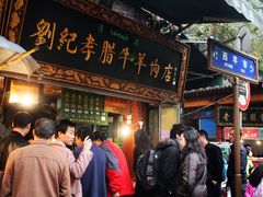 -刘纪孝腊牛羊肉(北广济街店)