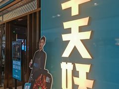-半天妖烤鱼(印象城店)