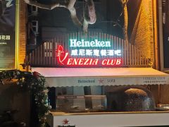 -威尼斯意餐酒吧 Venezia club(意大利风情街店)