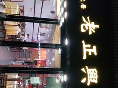 -广迎居老正兴菜馆