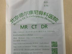 -北京德尔康尼骨科医院