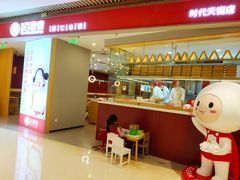 门面-客临百思德·东北特色馆(龙湖时代天街店)