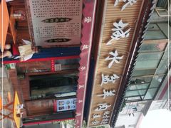 -陈掌柜澄城水盆羊肉(钟楼店)