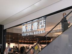 -茑屋书店(天目里店)