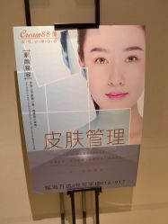 -Cream88颜皮肤管理中心