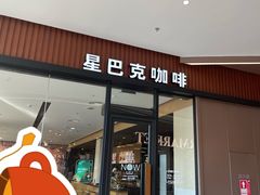 -星巴克(深圳丹竹头分店)