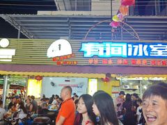 -有间冰室(侨港风情街店)