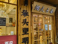 -米店·云南菜(南门店)