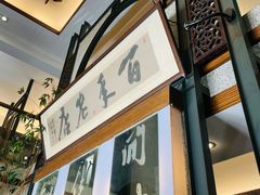 门面-堂宴·老厦门私房菜(1988仙岳总店)