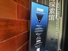 -同济大学四平路校区深海探索馆