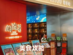-闽海肴(北辰荟店)