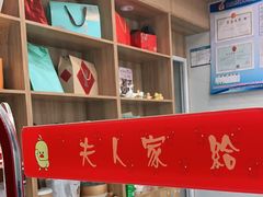 -鸭寨夫人(无锡首店)