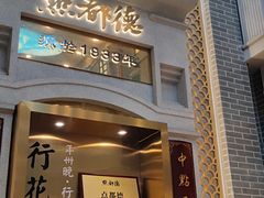 -点都德(北京路贰店)