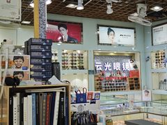 -云光眼镜(环龙商场店)