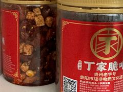 -丁家脆哨(民生路店)