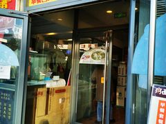 门面-南粥北面(东大桥店)