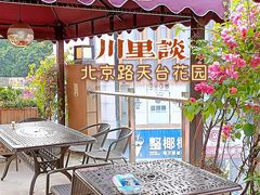 -川里谈·川味小馆(北京路店)