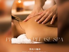 -快乐大桶水养生足浴SPA(前兴路店)