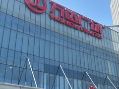 -万达广场(无锡滨湖店)