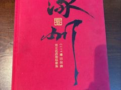 -涿掌柜·涿州宴