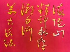 -平北抗日战争纪念馆