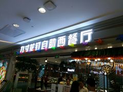 门面-九寸花汀(摩天活力城店)