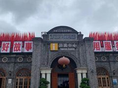 -两江国际影视城