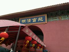 -横店影视城明清宫苑园区