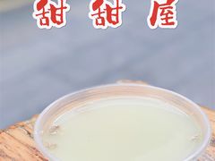 -甜甜屋(解放中路店)